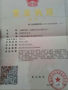 無錫皓德軒工業服務外包 專業的技術咨詢與高效技術轉讓解決方案