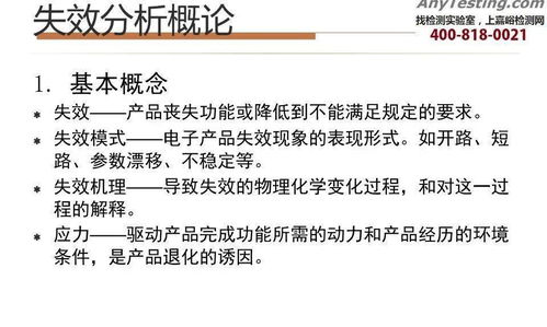 電子產品失效分析技術 核心價值、專業咨詢與成果轉化